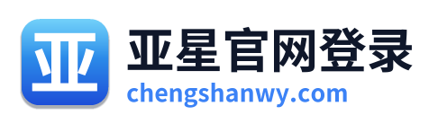 亚星官网登录
